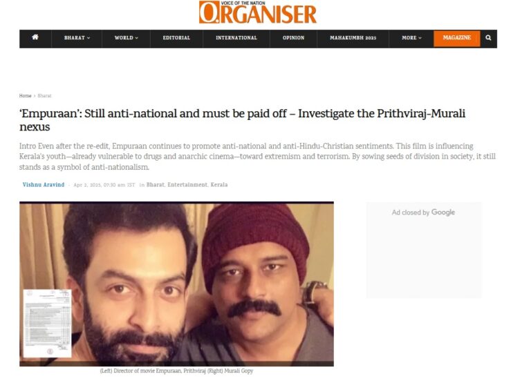 വിടാതെ ആര്‍എസ്എസ്:എമ്പുരാന്‍ സിനിമയില്‍ ദേശവിരുദ്ധത എന്ന് ഓര്‍ഗനൈസര്‍