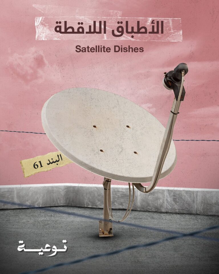 കെട്ടിടങ്ങളില്‍ ഡിഷുകള്‍ സ്ഥാപിച്ചാല്‍ പിഴ:അബുദബി മുനിസിപ്പാലിറ്റി